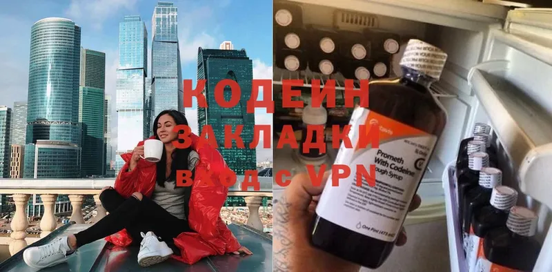 Кодеиновый сироп Lean Purple Drank  Каспийск 